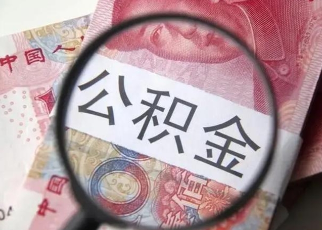 阳泉取2万公积金黄牛的收多少（阳泉取公积金手续费2万5）